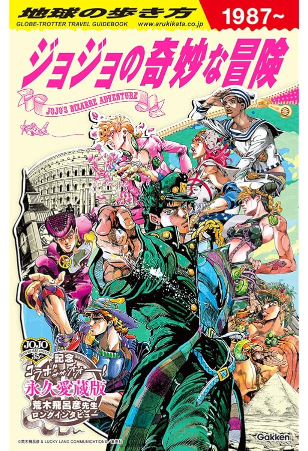 Amazon.co.jp: 『ジョジョの奇妙な冒険』で英語を学ぶッ! : 荒木